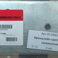 Кронштейн натяжителя (новый привод ремня) R5288624 ISBe